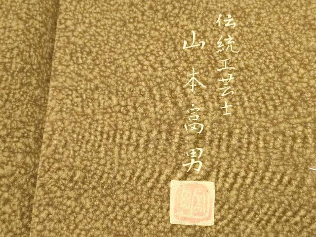 平和屋着物●伝統工芸士 山本高男 小紋 霞文 正絹 逸品 DAAP7878yyy
