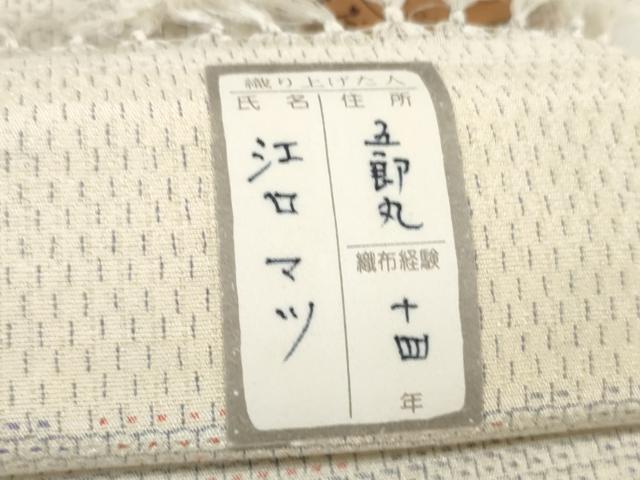 平和屋着物●本塩沢　反物　着尺　やまだ織　110亀甲　雪の中のきれ　江口マツ作　証紙付き　逸品　未使用　DAAQ1289zzz