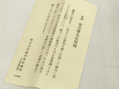 平和屋着物●和装小物　帯締め8本　龍村美術織物　藤三郎紐　唐花雙鳥長斑錦　逸品　未使用　DAAQ1480zzz