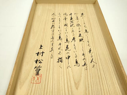 平和屋着物●西陣 長嶋成織物 ながしま帯 上村松篁 太鼓柄袋帯 瀞金錦 冠鶴 本金箔 共箱付き 正絹 逸品 DAAQ2445fe