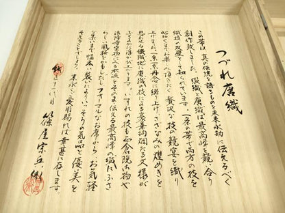 平和屋着物●織匠十一代目 篠屋宗兵衛 謹製　綴れ唐織　六通柄袋帯　花菱文　金糸　共箱付き　正絹　逸品　DAAQ2495fe