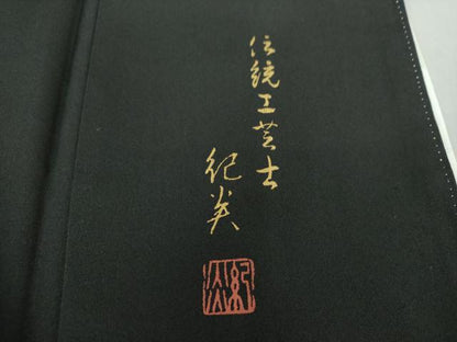 平和屋着物●伝統工芸士　村井紀夫　黒留袖　正倉院鳳凰花文　暈し染め　金銀彩　正絹　逸品　DAAQ2970ps