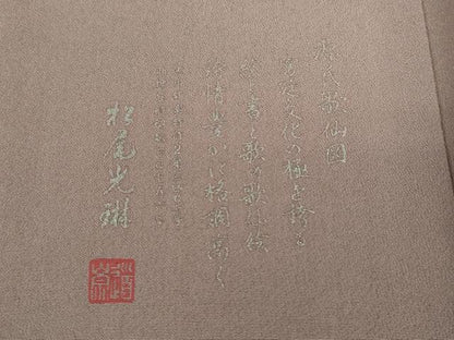 平和屋着物●松尾光琳　色留訪問着　刺繍　源氏歌仙図　銀彩　正絹　逸品　DAAQ3253ps