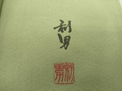 平和屋着物●染色作家 寺島利男 色留訪問着 手描き 松原 暈し染め 正絹 逸品 未使用 DAAQ3267ps
