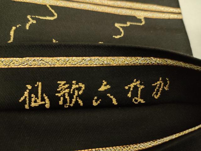 平和屋着物●龍村平蔵製 太鼓柄 本袋帯 かな六歌仙 黒地 金糸 正絹 逸品 DAAQ3665az