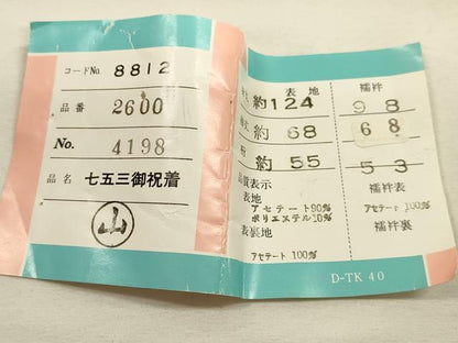 平和屋着物[]七五三　女の子　７歳　祝着　四つ身　長襦袢・丸帯セット　駒刺繍　花車文　金彩　洗える着物　DAAR1379jm
