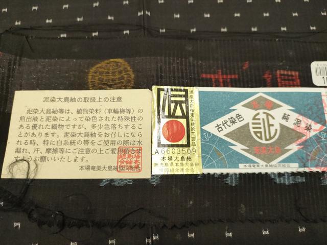 平和屋着物●本場大島紬　古代染色純泥染　奄美絣　川口織物謹製　証紙付き　正絹　逸品　DAAR4301tw