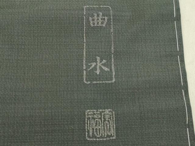 平和屋着物●本場縞大島紬 訪問着 作家物 曲水 正絹 逸品 DAAR4319tw