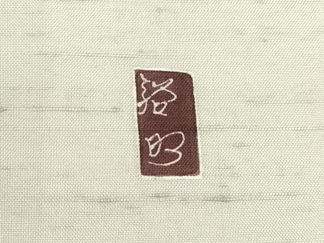 平和屋着物●訪問着 友禅 作家物 紬地 枝花文 正絹 逸品 DAAR4327tw