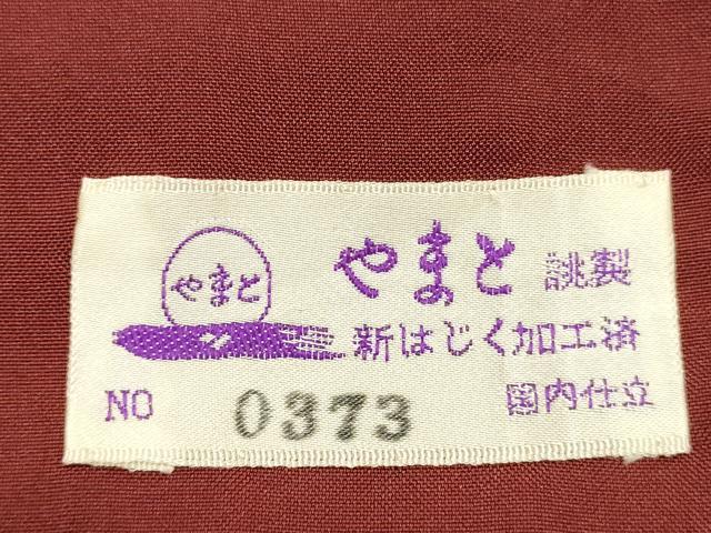 平和屋着物●上質な紬 間道 やまと誂製 背抜き仕立て 正絹 逸品 DAAR4328tw