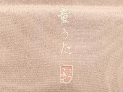 平和屋着物●訪問着 友禅 作家物 童うた 暈し染め 高島屋扱い 正絹 逸品 未使用 DAAR4492tw