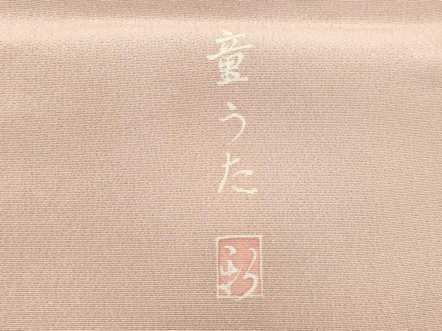 平和屋着物●訪問着 友禅 作家物 童うた 暈し染め 高島屋扱い 正絹 逸品 未使用 DAAR4492tw