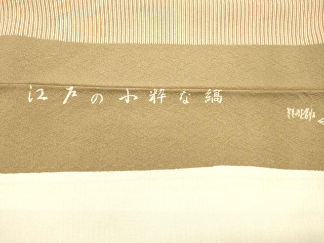 平和屋着物●東京の老舗呉服問屋　菱一　江戸小紋　縞　反端付き　正絹　逸品　未使用　DAAR4496tw