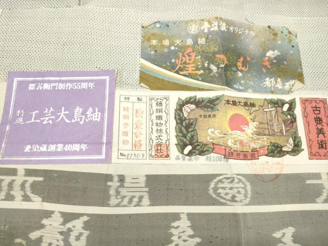 平和屋着物●都喜ヱ門　本場大島紬　白大島　総絣　片輪車　藤絹織物謹製　証紙付き　正絹　逸品　DAAR4498tw