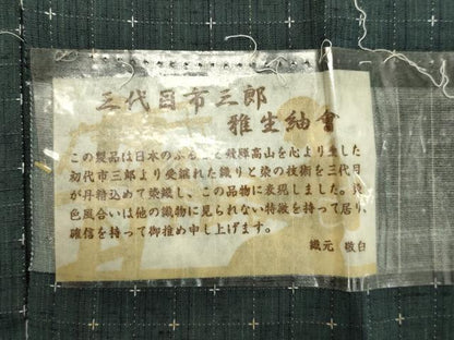 平和屋着物●西陣 三代目市三郎 紬 格子 やまと誂製 証紙付き 正絹 逸品 未使用 DAAR4499tw