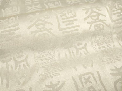 平和屋着物[]七五三　男の子　祝着・被布セット　文字文　生成り色　逸品　DAAR6286ma