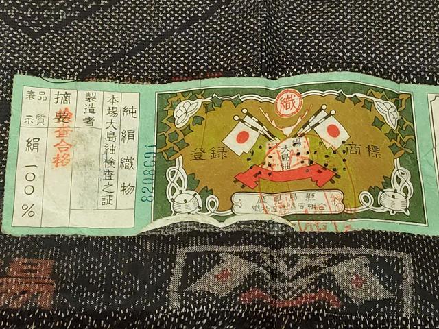 年に一度の本決算セール】 【大島紬】（仕立て上がり・中古品