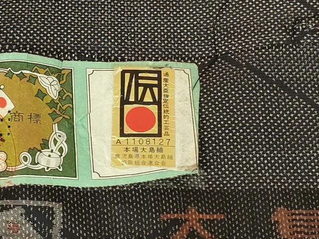 年に一度の本決算セール】 【大島紬】（仕立て上がり・中古品