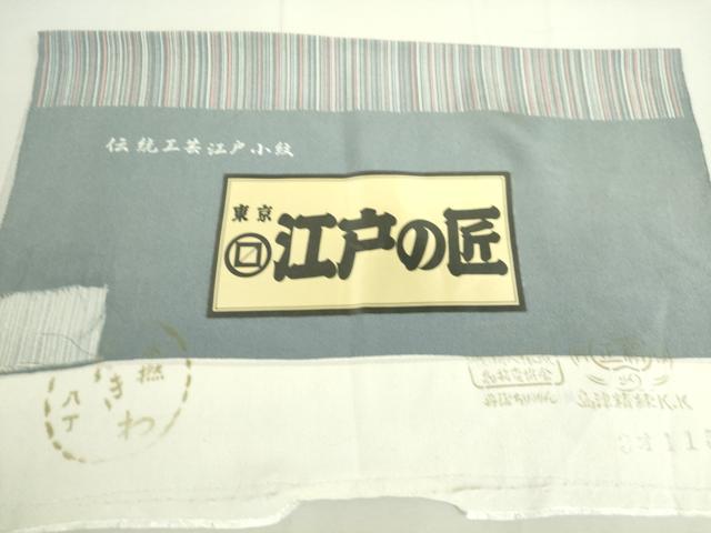 平和屋着物▽江戸小紋 単衣 江戸の匠 縞 反端付き 正絹 逸品 DAAS0731az