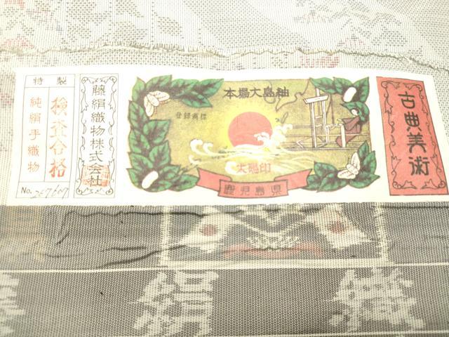 平和屋着物●本場大島紬　白大島　9マルキ　草花文　藤絹織物謹製　証紙付き　正絹　逸品　未使用　DAAS2160tw