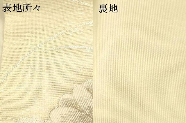 平和屋着物＊夏物 六通柄袋帯 草花文 銀糸 正絹 逸品 DAAS2532cm