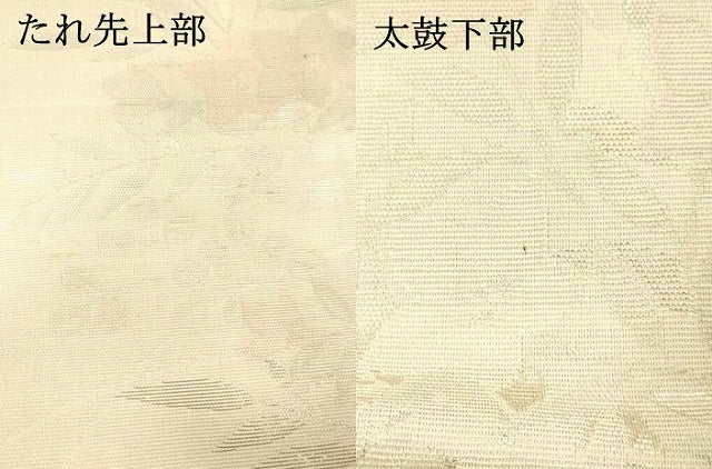 平和屋着物＊夏物 六通柄袋帯 草花文 銀糸 正絹 逸品 DAAS2533cm