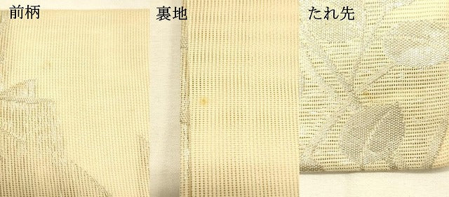 平和屋着物＊夏物 六通柄袋帯 草花文 銀糸 正絹 逸品 DAAS2601cm