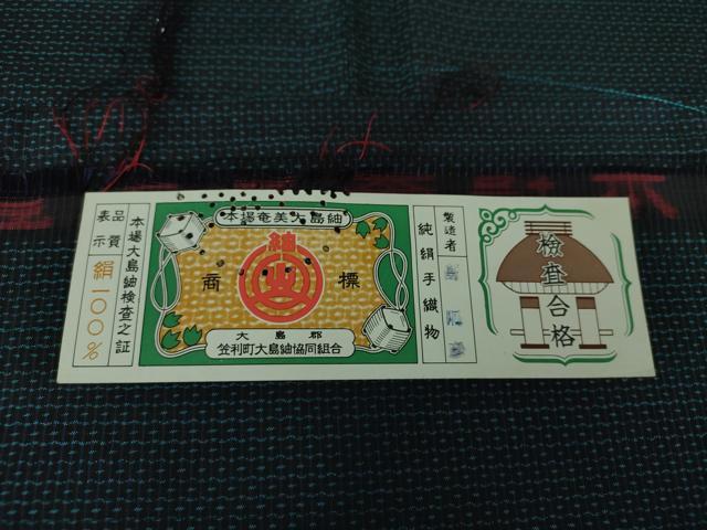 平和屋着物●男性　本場大島紬　アンサンブル　長羽織　　正絹　逸品　DAAS3073ps