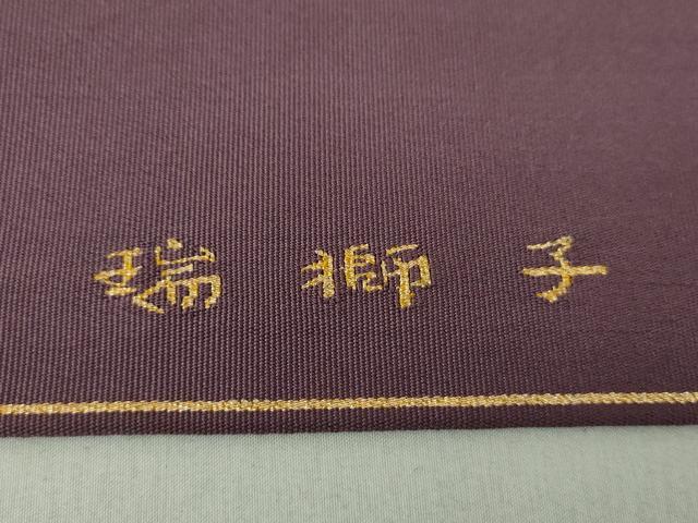 平和屋着物●龍村美術織物　龍村製　爪掻き本綴れ　八寸名古屋帯　瑞獅子　金糸　正絹　逸品　DAAS3240ps