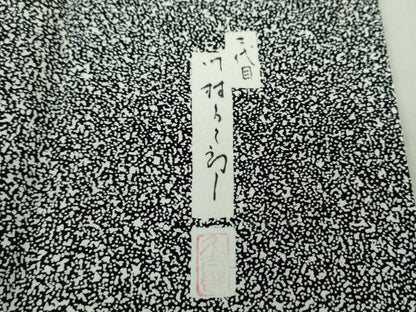 平和屋着物●二代目　川村久太郎　訪問着　吉祥花文　蓑亀　たたき染め　健勝苑扱い　正絹　逸品　DAAS3374ps