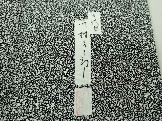 平和屋着物●二代目　川村久太郎　訪問着　吉祥花文　蓑亀　たたき染め　健勝苑扱い　正絹　逸品　DAAS3374ps