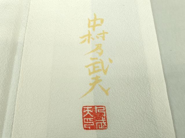 平和屋着物●皇室デザイナー 中村乃武夫 訪問着 吹き寄せ花文 暈し染め 金彩 正絹 逸品 DAAS3420ps