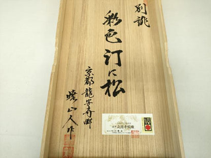 平和屋着物●西陣 本つづれ勝山 爪掻き本綴れ 太鼓柄袋帯 暁山人作 京都龍安寺畔 彩色汀に松 金糸 証紙・共箱付き 正絹 逸品 DAAS3598ps