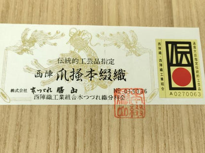 平和屋着物●西陣 本つづれ勝山 爪掻き本綴れ 太鼓柄袋帯 暁山人作 京都龍安寺畔 彩色汀に松 金糸 証紙・共箱付き 正絹 逸品 DAAS3598ps
