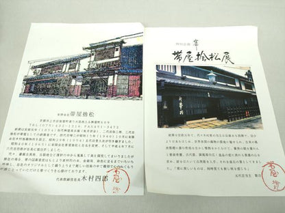 平和屋着物●1854年創業 帯屋捨松 八寸名古屋帯 紬地 更紗花間道 正絹 逸品 DAAS3625ps