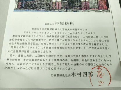 平和屋着物●1854年創業 帯屋捨松 八寸名古屋帯 紬地 更紗花間道 正絹 逸品 DAAS3625ps