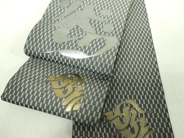 平和屋着物●男性　両面　角帯　梵字　変わり市松　金糸　正絹　逸品　DAAS3654ps