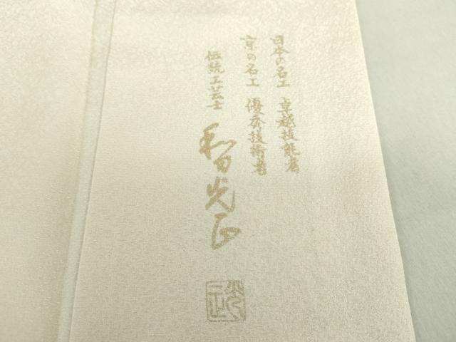 平和屋着物●金彩友禅　卓越技能者・名工・和田光正　訪問着　花筏　暈し染め　金銀彩　正絹　逸品　DAAS3713ps