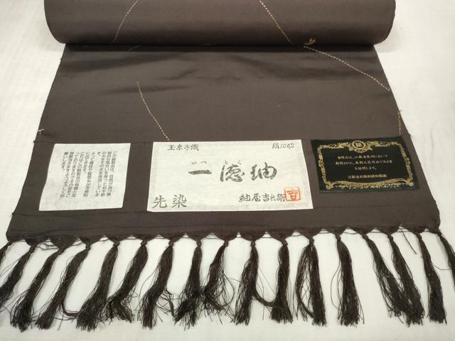 平和屋着物●一徳紬　紬屋吉兵衛　反物　着尺　刺繍　刺し子　稲穂　証紙付き　逸品　未使用　DAAS6584zzz