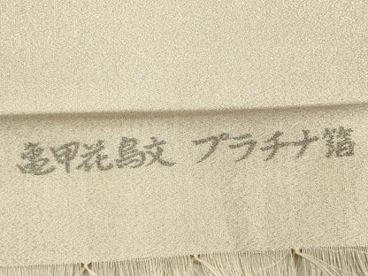 平和屋着物◎西陣　太鼓柄袋帯　綴れ　つづれ織　亀甲花鳥文　プラチナ箔　正絹　逸品　DAAS7034xg