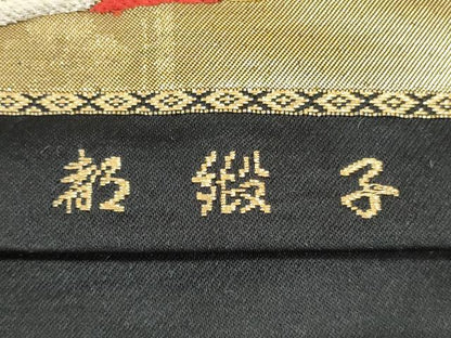 平和屋着物◎六通柄袋帯 雲取り飛鳥文 都緞子 黒地 金銀糸 正絹 逸品 DAAS7242xg