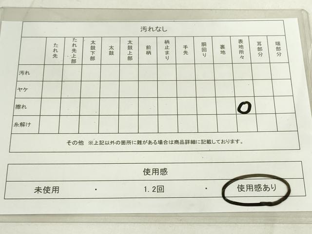 平和屋着物◎六通柄袋帯 雲取り飛鳥文 都緞子 黒地 金銀糸 正絹 逸品 DAAS7242xg