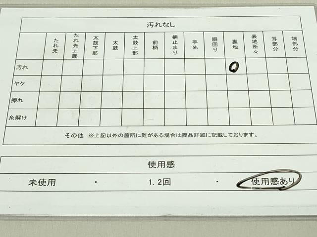 平和屋着物◎六通柄袋帯 正倉院花文 金銀糸 正絹 逸品 DAAS8218qp