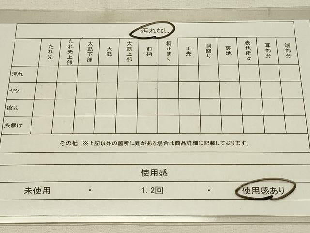 平和屋着物◎佐賀錦 六通柄袋帯 古都思慕文 金銀糸 正絹 逸品 DAAS8289qp