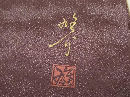 平和屋着物●京の匠日展作家 丹下雄介 太鼓柄袋帯 草花文 銀通し地 正絹 逸品 DAAT0264ob