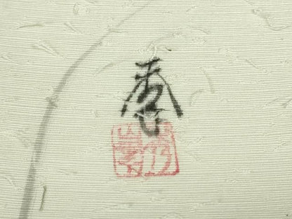 平和屋着物●六通柄袋帯　作家物　髭紬　手描き　枝菊　金彩　正絹　逸品　DAAT0336ob