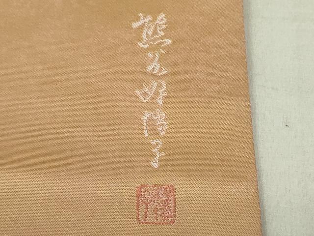平和屋着物●東京友禅　熊谷好博子　太鼓柄袋帯　十二支　金糸　引箔　正絹　逸品　DAAT0455ob