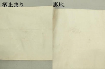 平和屋着物●みのむし工芸作家　草苑白水　太鼓柄袋帯　竹器枝花文　引箔　正絹　逸品　DAAT0471ob