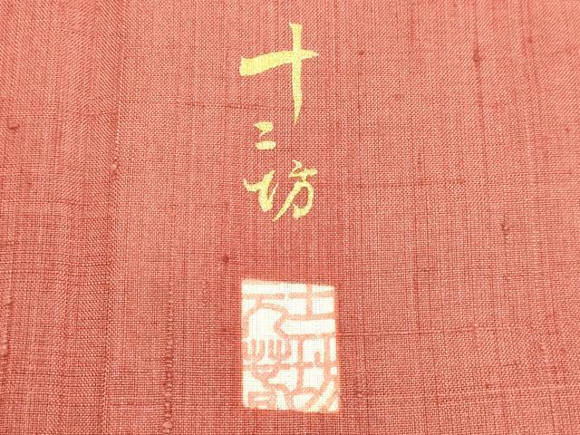 平和屋着物●結城紬 作家物 浅緋色 正絹 逸品 未使用 DAAT1187tw