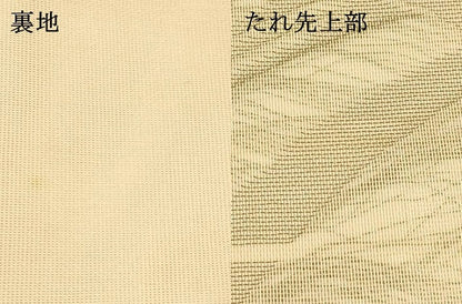 平和屋着物＊夏物 六通柄袋帯 露芝文 金糸 正絹 逸品 DAAT1571cm
